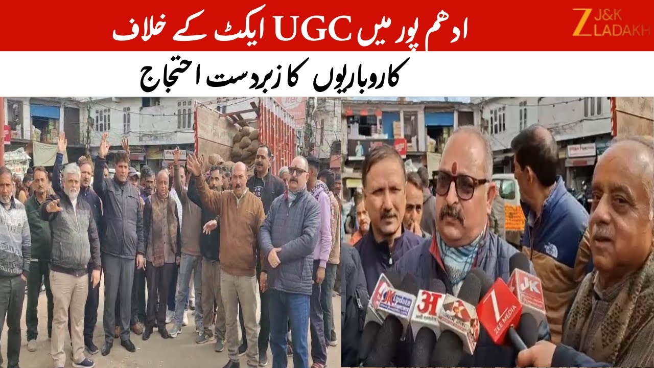 Udhampur Traders Protest Against UGC Law, Demand Complete Repeal | HighCourtIntervention | JK