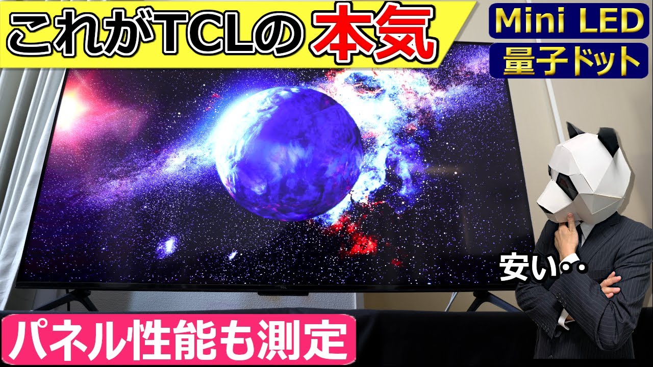 【TCL Mini LED & 量子ドット 液晶テレビ】人気のミドルレンジ。価格も画質も取りたい方へ【55Q7C 実機レビュー】概要欄にクーポン情報あり