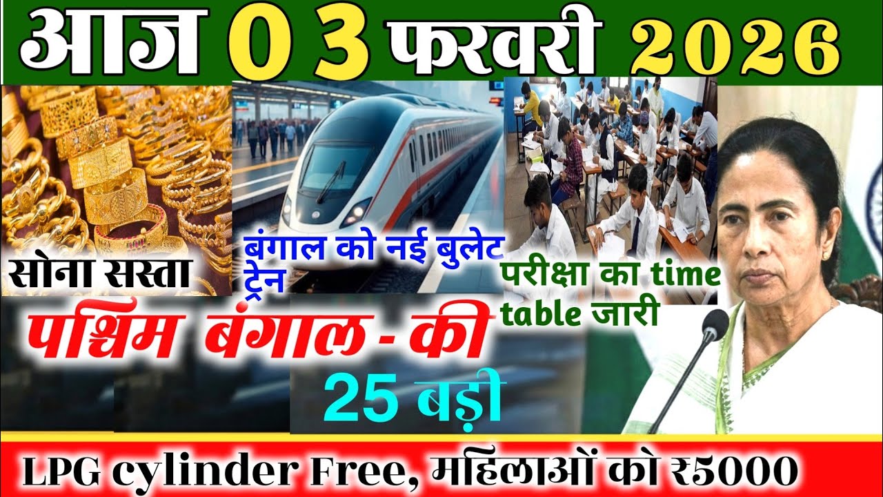 03 February 2026 | Bengal Ki 25 Badi Khabrein | Bangal News Live | Bengal News Today, Bengal News