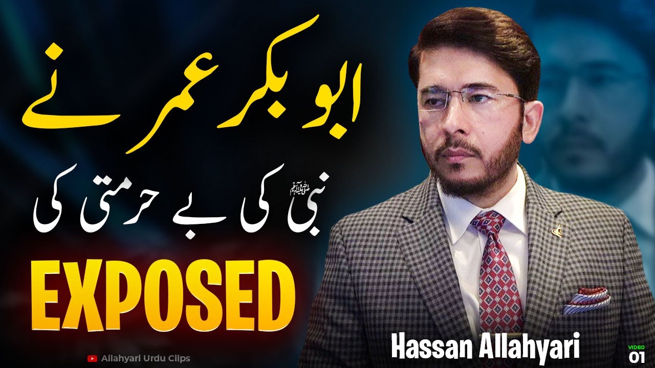 NABI ﷺ ki Ghustakhi Abubakar umar nay ki | Hassan Allahyari urdu | abubakr umar ka waiqa