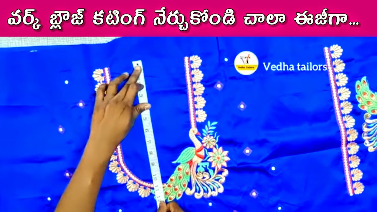 బ్లౌజ్ కటింగ్ లో ఈ చిన్న ట్రిక్ మర్చిపోకండి/ embroidary blouse cutting very easy tricks telugu