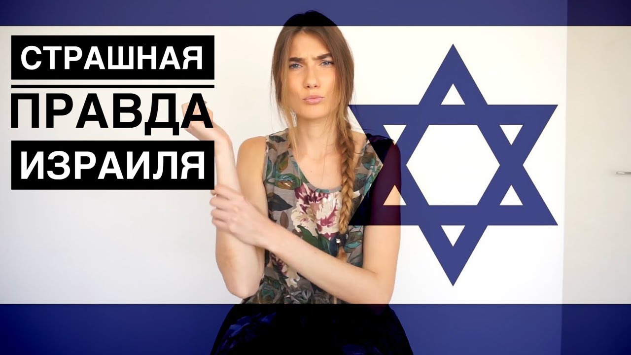 Что удивит русского в Израиле?