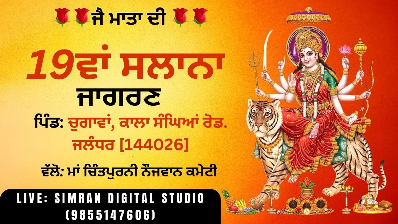 19th Matarani Jagran ( Pind Chagwan)