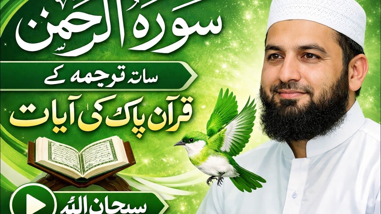 Surah Rahman | Full Arabic Tilawat | Sheikh Abdul Basit Samad | Heart Touching Quran Recitation