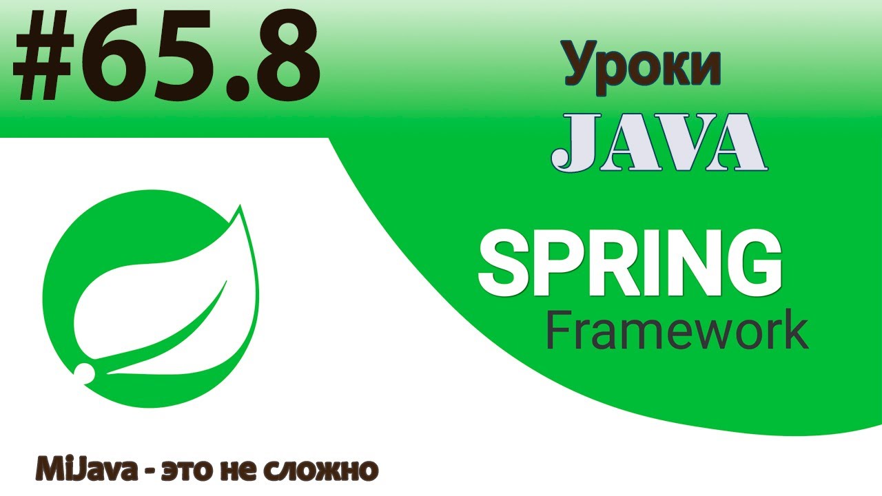Spring Framework Java - Bean Factory (Фабрика бинов и отличия от ApplicationContext)