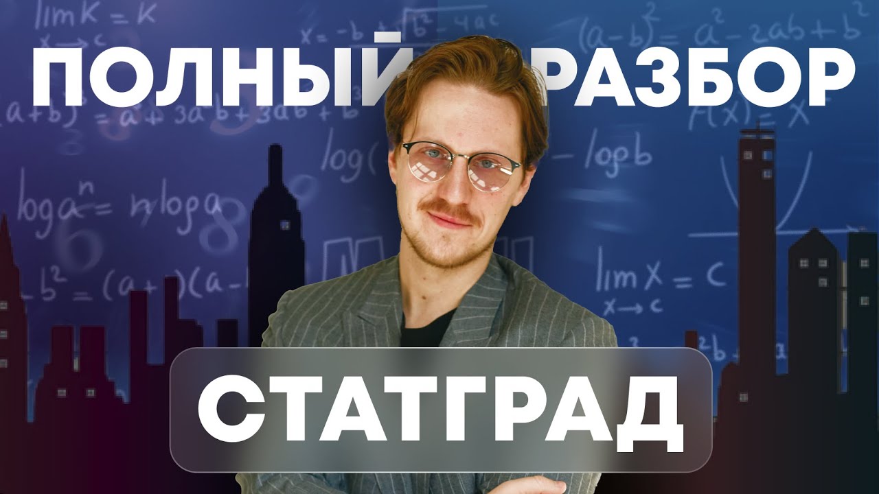 Статград 10.02.2026 Математика ЕГЭ 2026 полный разбор