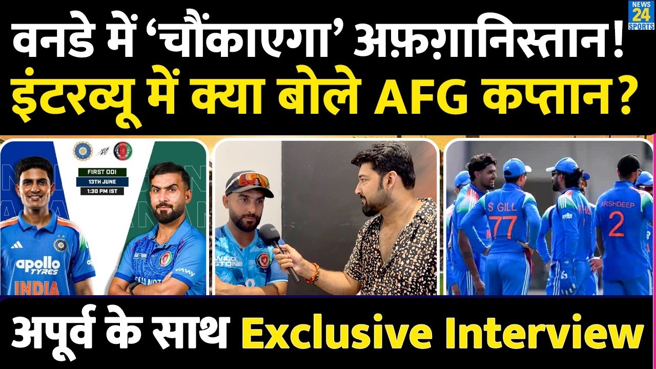 IND vs AFG ODI Series पर कप्तान Hashmatullah Shahidi का Exclusive Interview | &lsquo;ऐसे&rsquo; चौंकाएंगे &lsquo;पठान&rsquo;