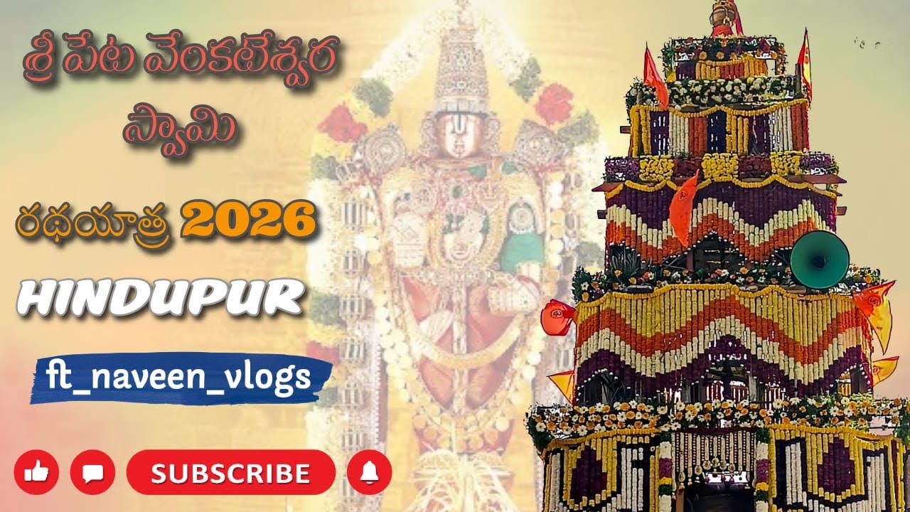 sri Petta Venkteshwara Swamy Rathosthavam 2026 Full Video