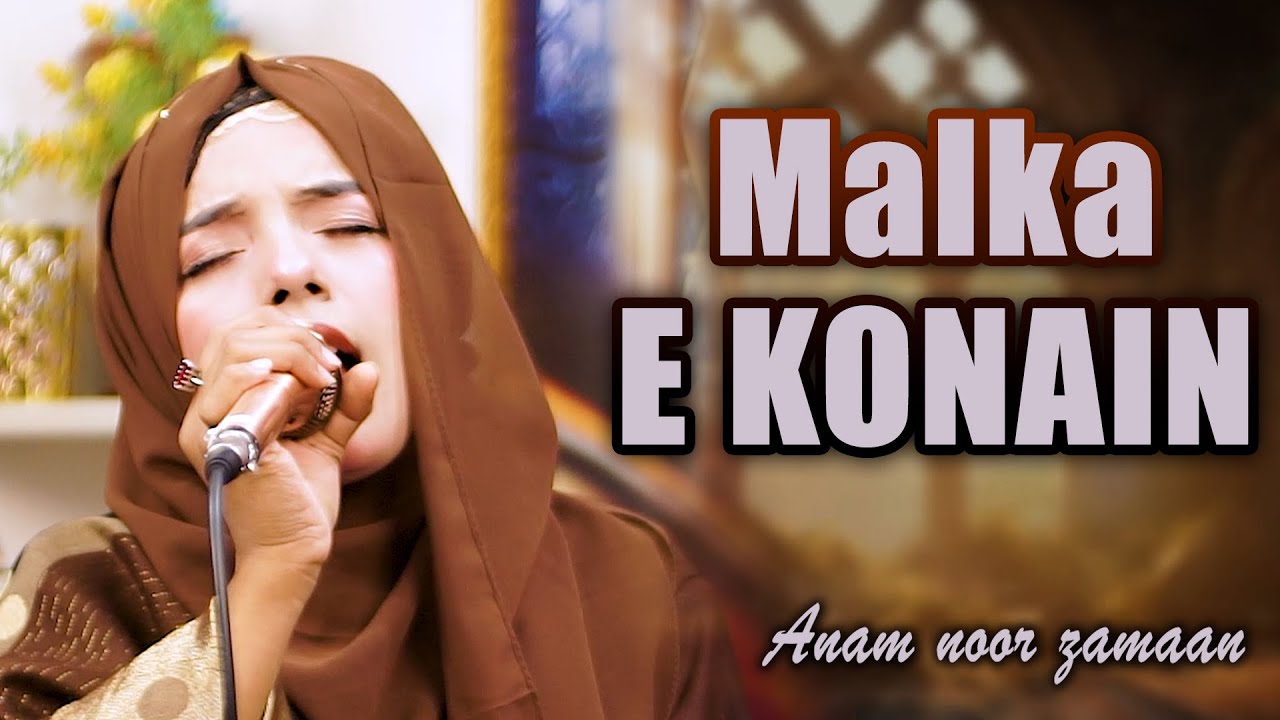 Manqabat Bibi Fatima ZahraAS | Malka e Konain Fatima | Anam Noor | Latest Manqabat 2026
