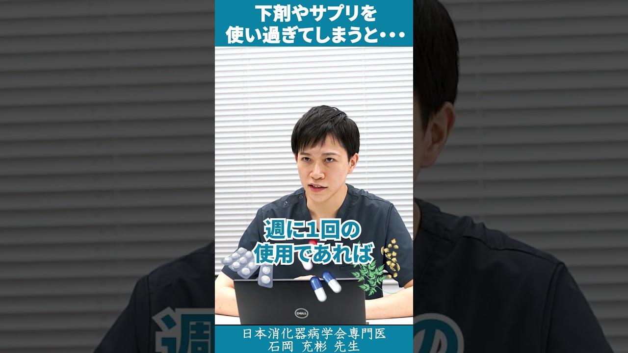 下剤を使い過ぎてしまうと　