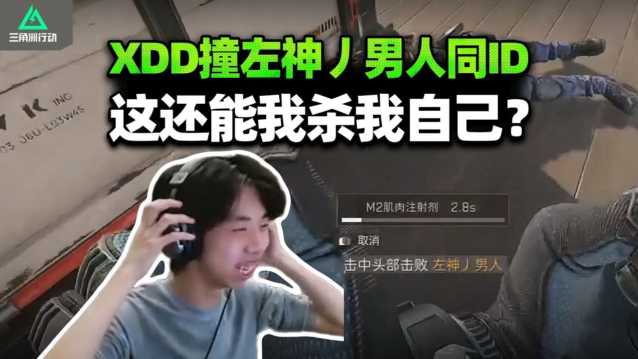 三角洲行动离谱瞬间！我击杀了我自己？航天城清图后兄弟直接破防！【三角洲行动】