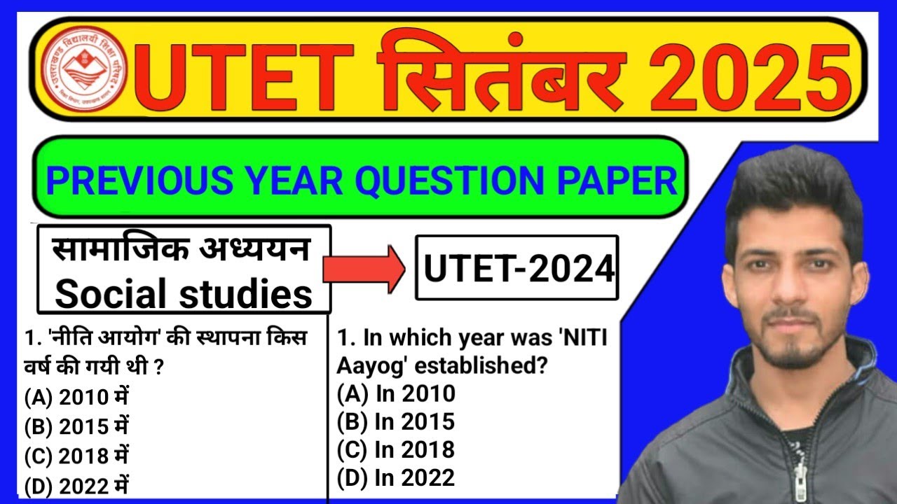 UTET previous year question paper ll Utet pyq 2021 ll Utet 2025 