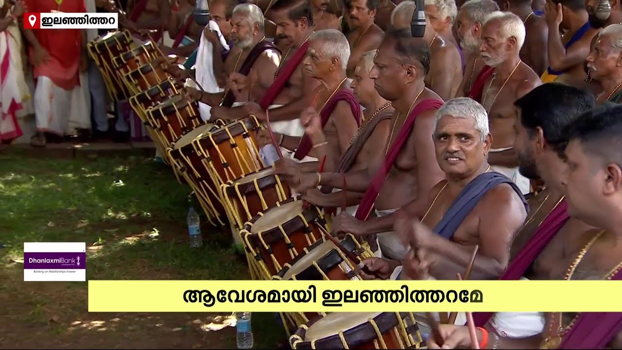 17 കൊമ്പ്, 75 ഇലത്താളം, 75 വലംതല ചെണ്ട- രണ്ട് മണിക്കൂറിലേറെ നീളുന്ന വാദ്യവിരുന്നായി ഇലഞ്ഞിത്തറ മേളം