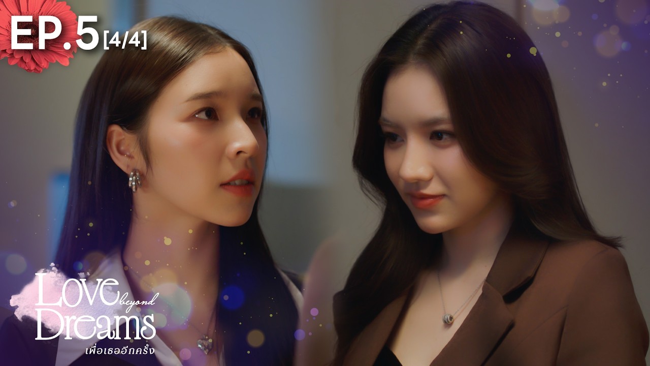 Love Beyond Dreams Series เพื่อเธออีกครั้ง | EP.5 [4/4] (ENG SUB)