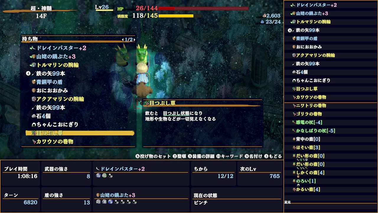 シレン６