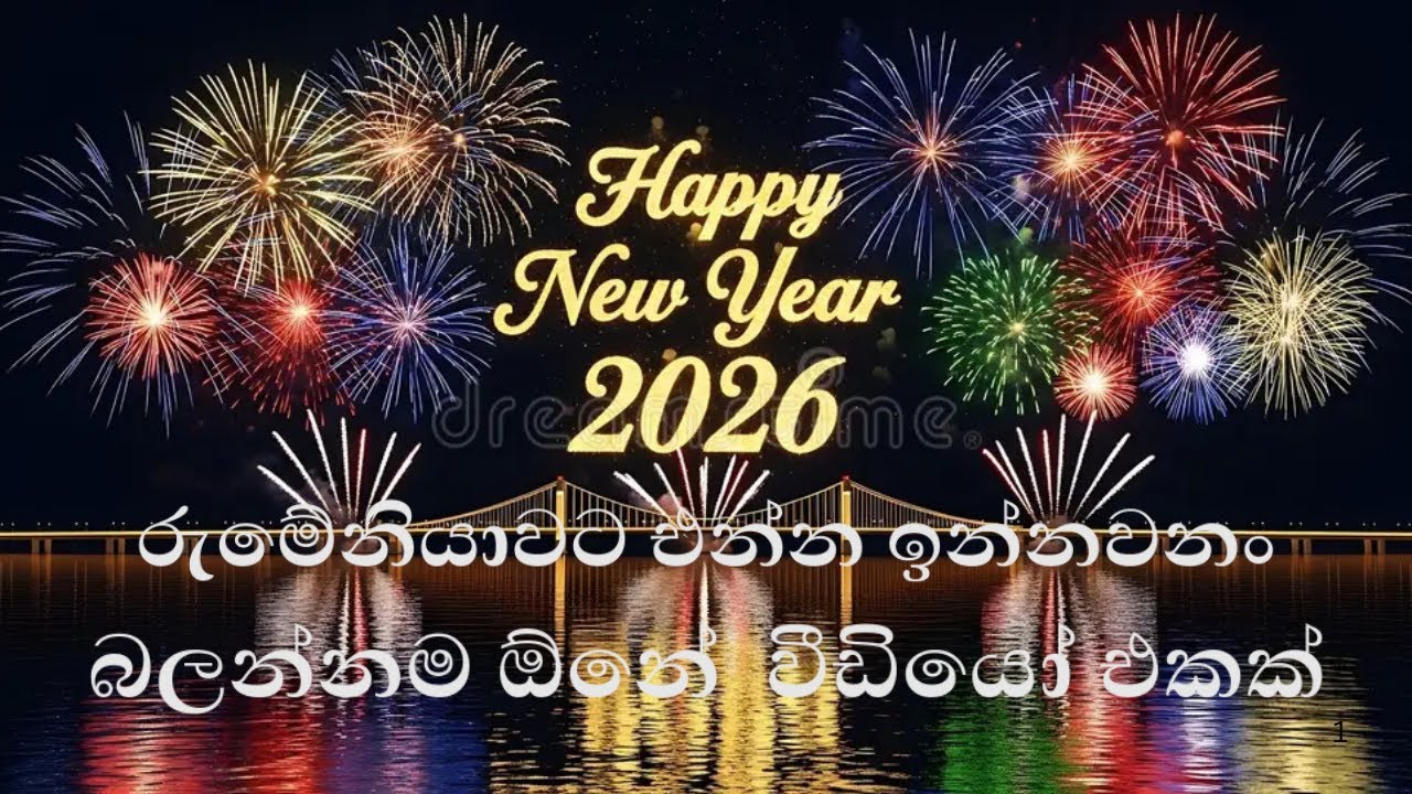 රුමේනියාවට එන්න ඉන්නවනං බලන්නම ඕනේ  වීඩියෝ එකක්