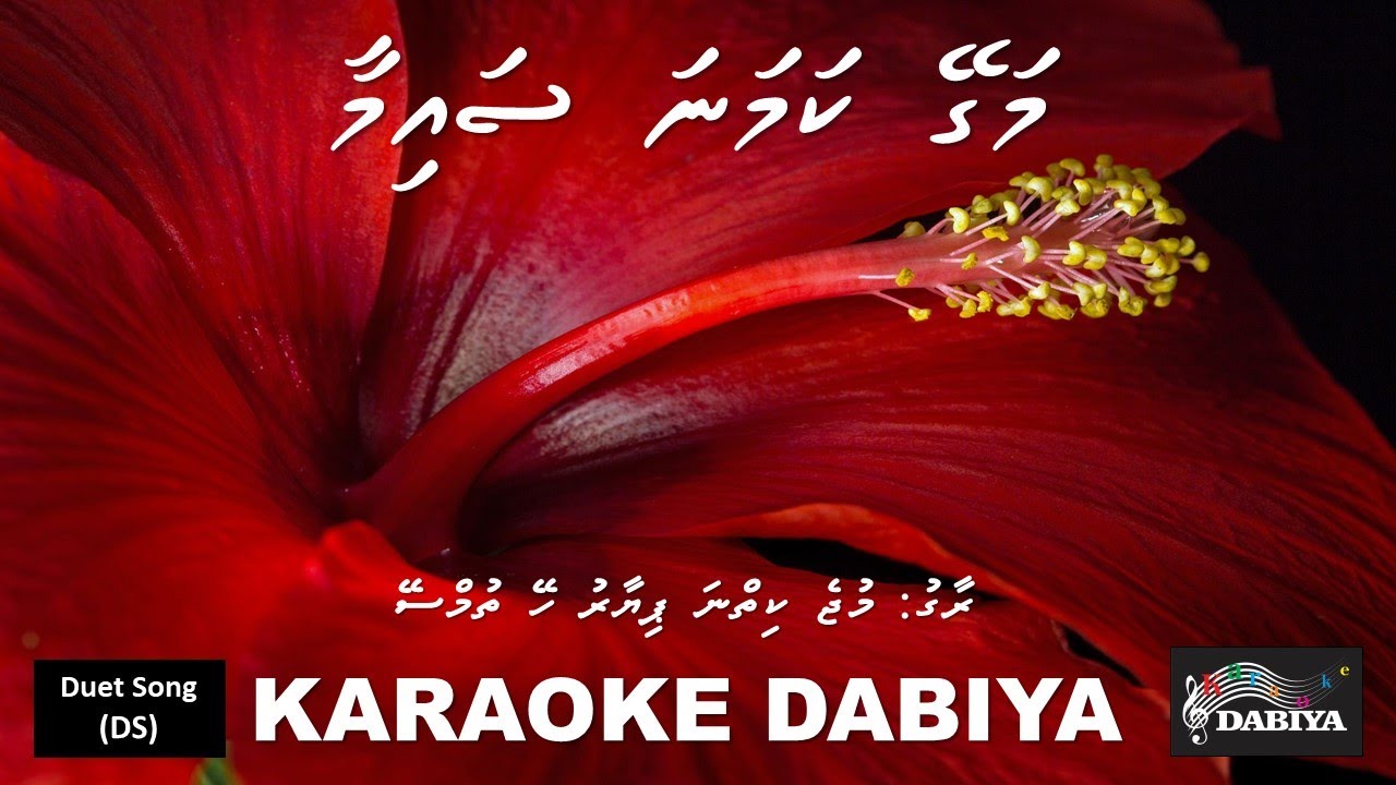 Mage kamana saima (DS) Mujhe kithna pyar hai tumse of Karaoke DABIYA