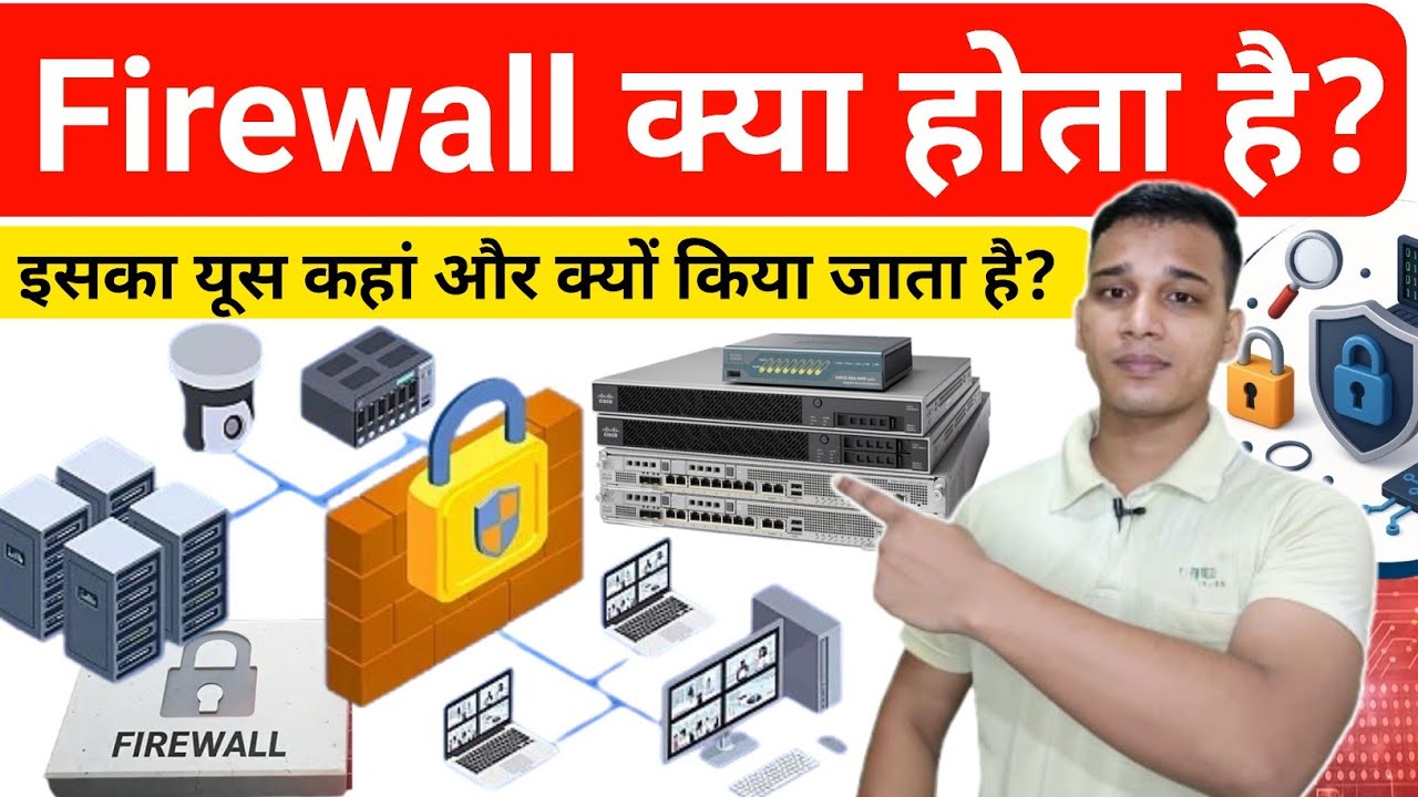 Firewall क्या होता है? | What is Firewall in Hindi? | Firewall Explained in Hindi