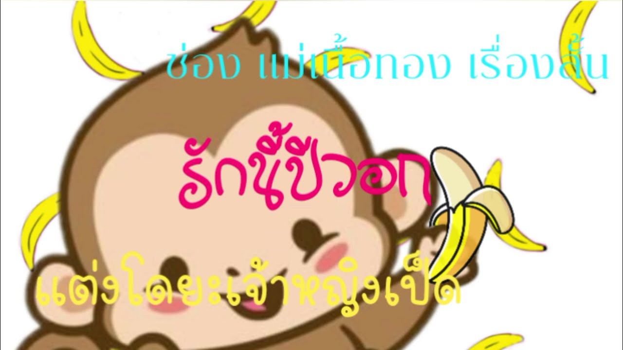 รักนี้ปีวอก