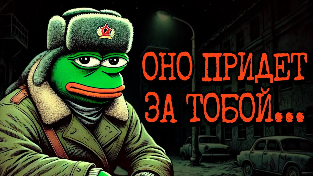 Страшные истории СССР | Советская Крипипаста - №3