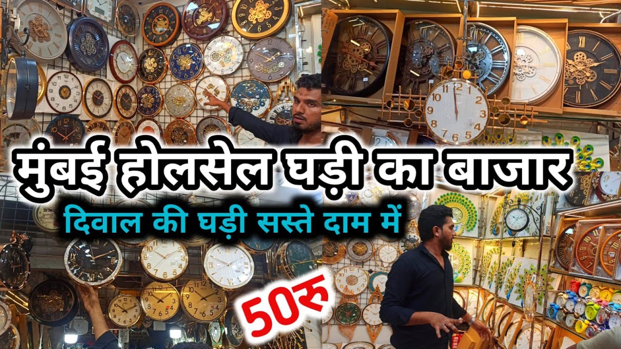 Mumbai Wholesale Watch Market | मुंबई हॉलसेल घड़ी का बाजार😱