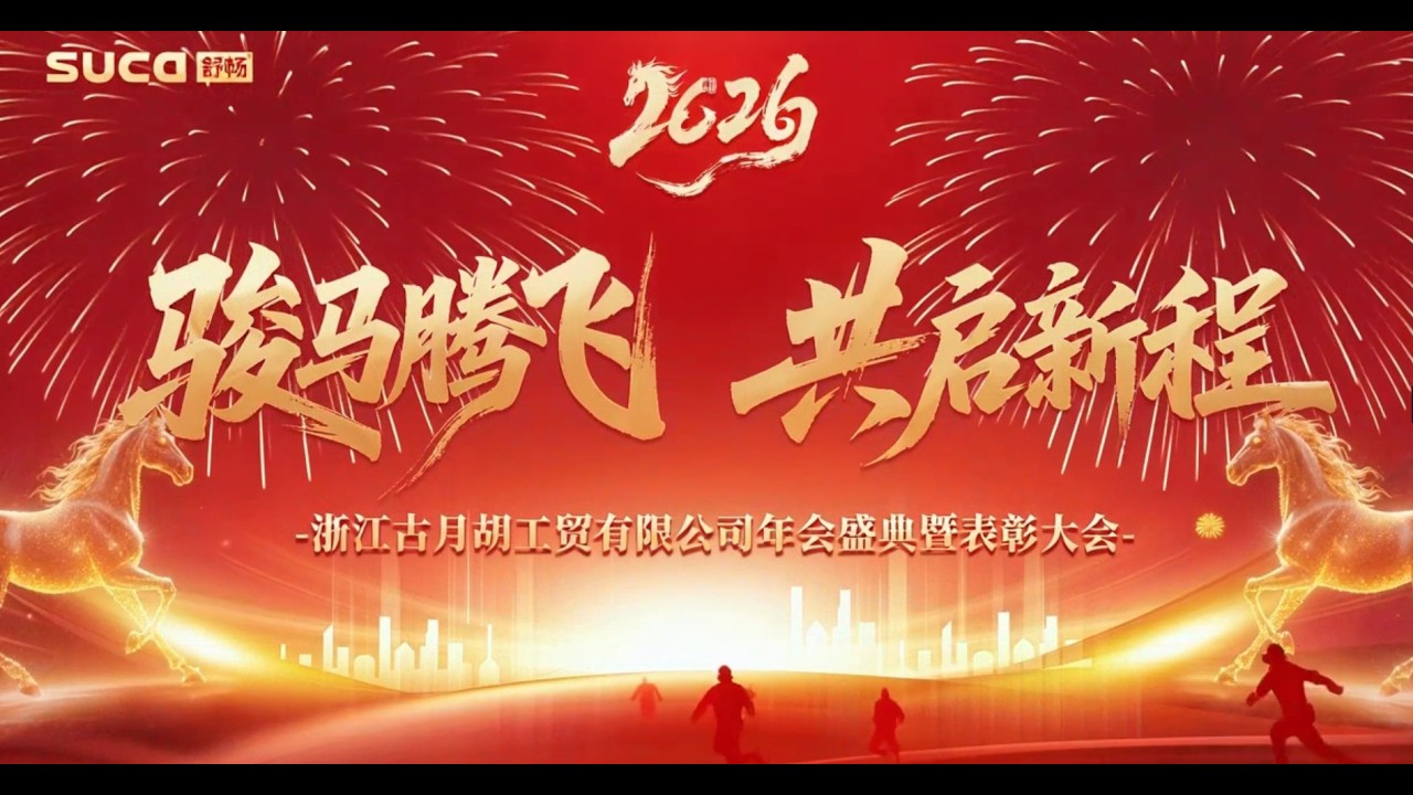 ZHEJIANG GUYUEHU INDUSTRY & TRADE CO.,LTD, 2026 Company Annual Meeting