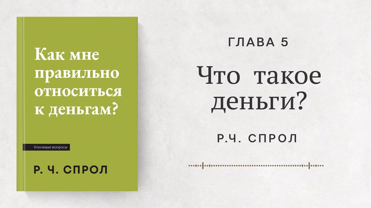 Что такое деньги?