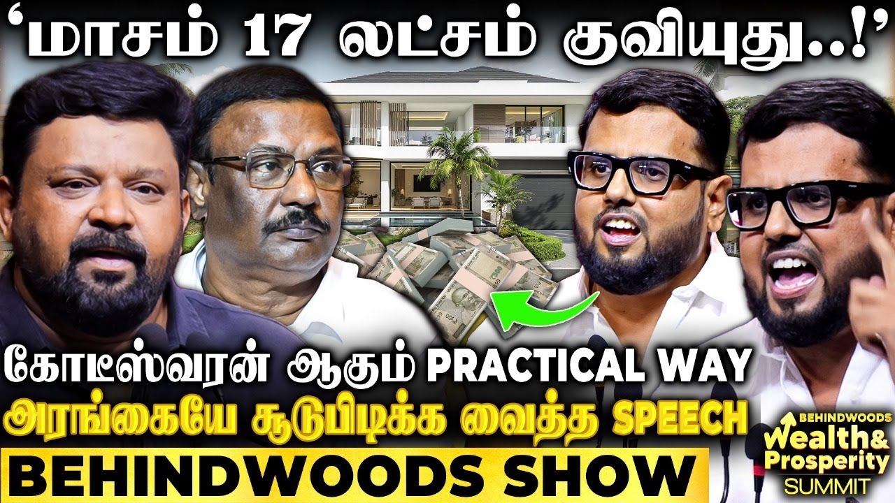 கோடியில் சம்பாதிக்க 3 மந்திரம்! Middleclass-ஐ காலி செய்யும் Mindset! சிந்திக்கவைக்கும் Fiery Speech