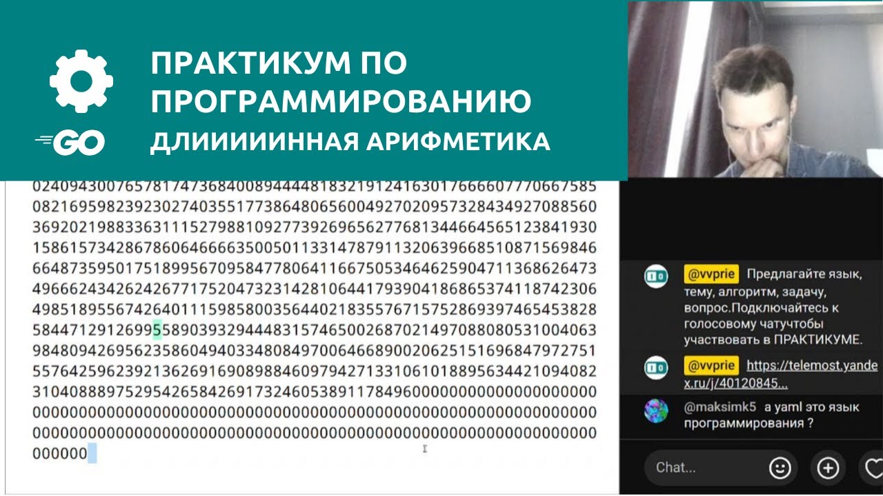 Практикум по программированию | Длинная арифметикиа