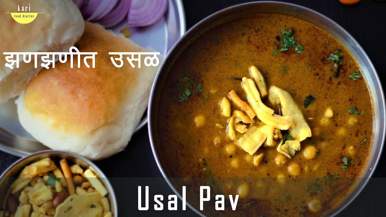 Usal Pav Recipe | झणझणीत उसळ पाव | Maharashtrian Vatana Usal | Malvani Usal | Vatanyachi Usal