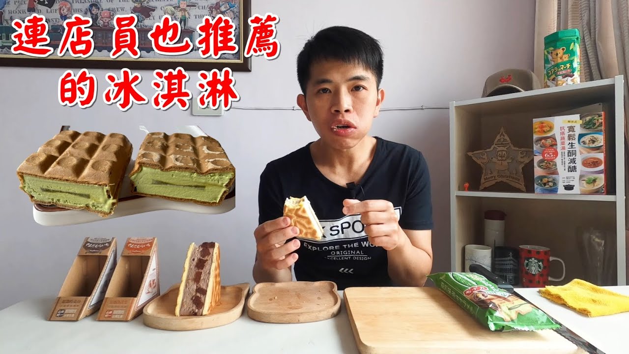 連店員也推薦的冰淇淋！「在地落花生冰淇淋」「超濃巧克力冰淇淋」「森永抹茶牛奶糖雪派」