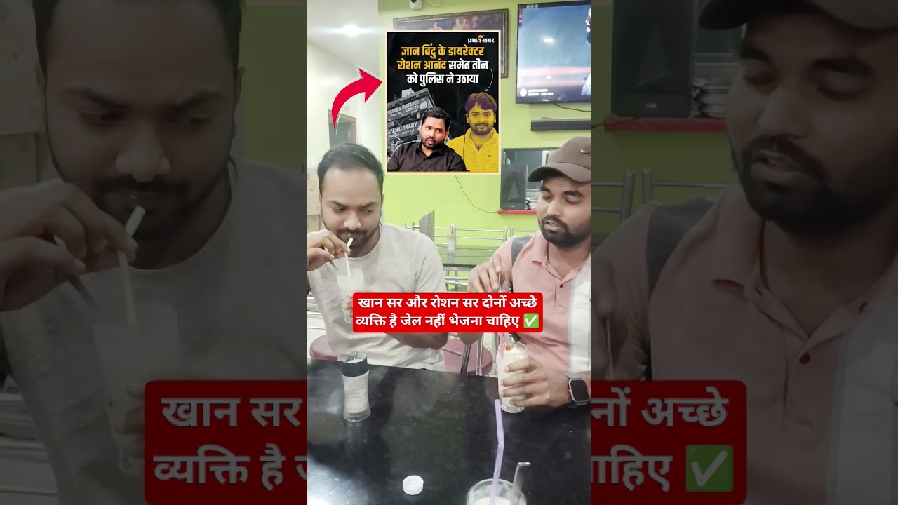Khan sir & Raushan Anand Sir Jail news 💔 #khansir #gyanbindugsacademy