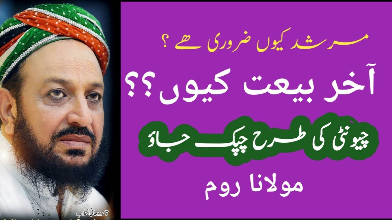 Ep8~Aulia Allah ki bait kuon krein~Hazrat Masood Ahmad Siddiquie Lasani Sarkar @Dar_e_Lasani
