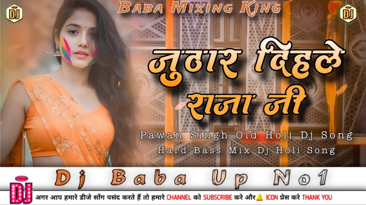 Juthar Dihale Raja Ji Dj Remix | New Pawan Singh Holi Song | Bhojpuri Holi Song Dj Remix | Hard Bass