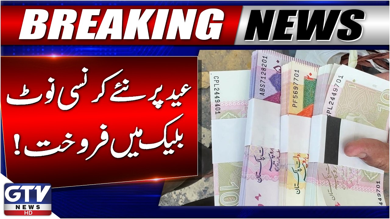 Eid Ul Fitr 2026 | New Currency Notes Being Sold in Black Market | Breaking News