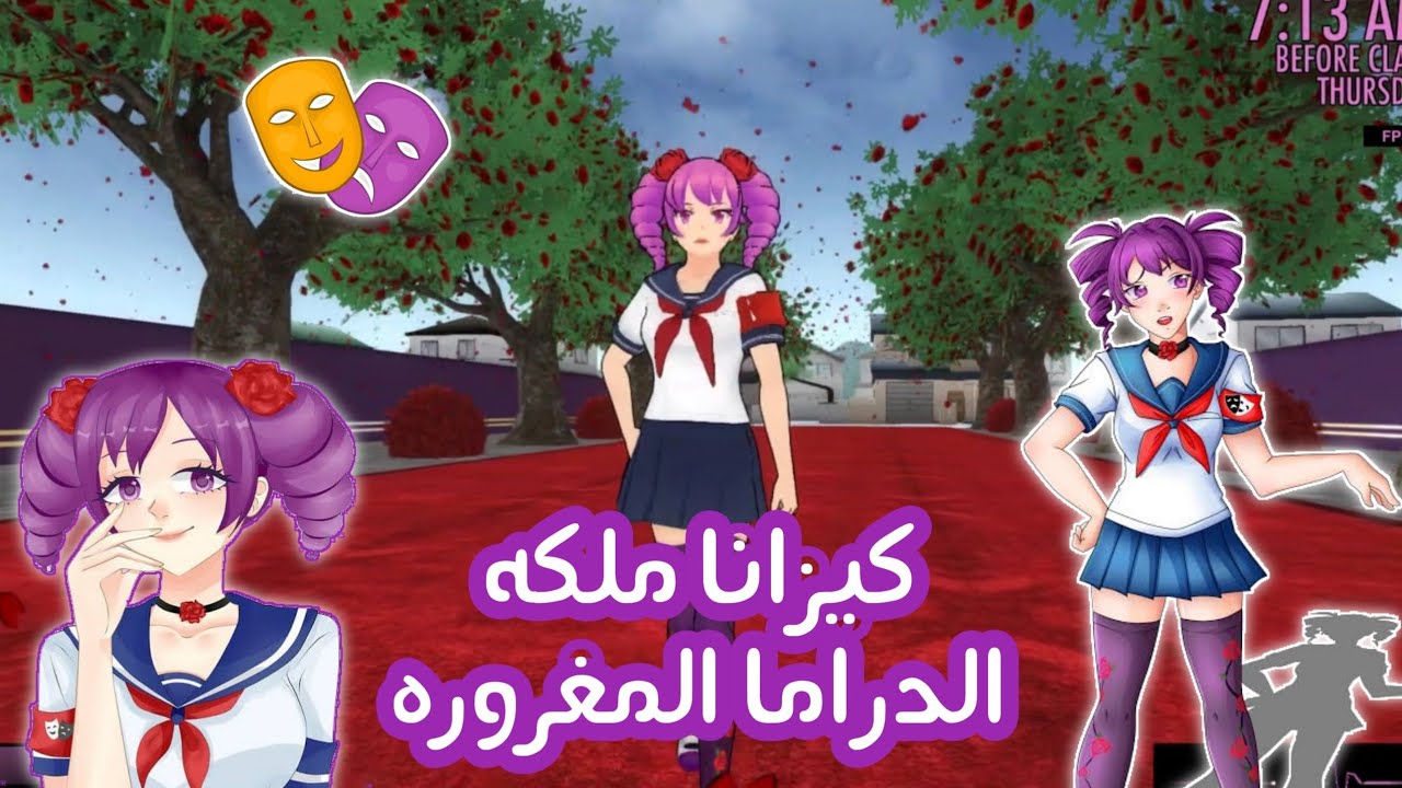عالم كيزانا ملكه الدراما المغروره💜👾|yandere simulator kizana