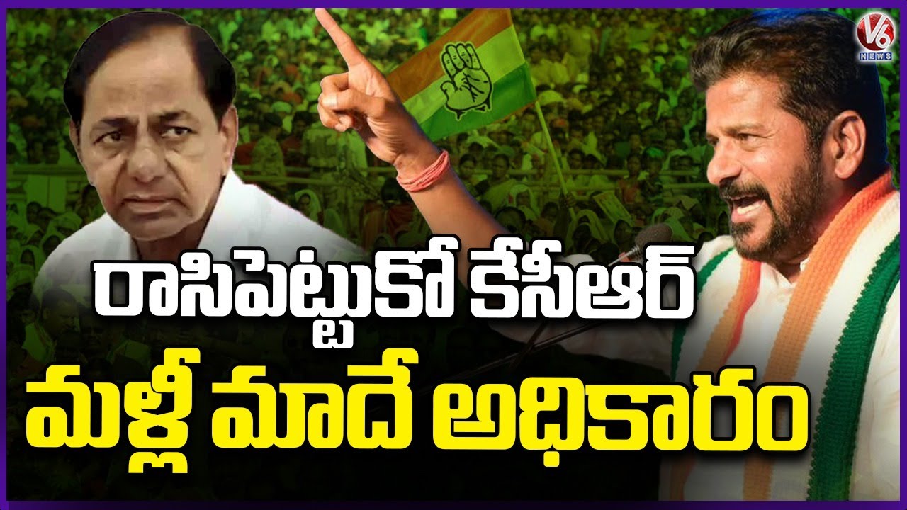 Remember KCR, Congress Will Come To Power Again : CM Revanth Reddy | V6 News