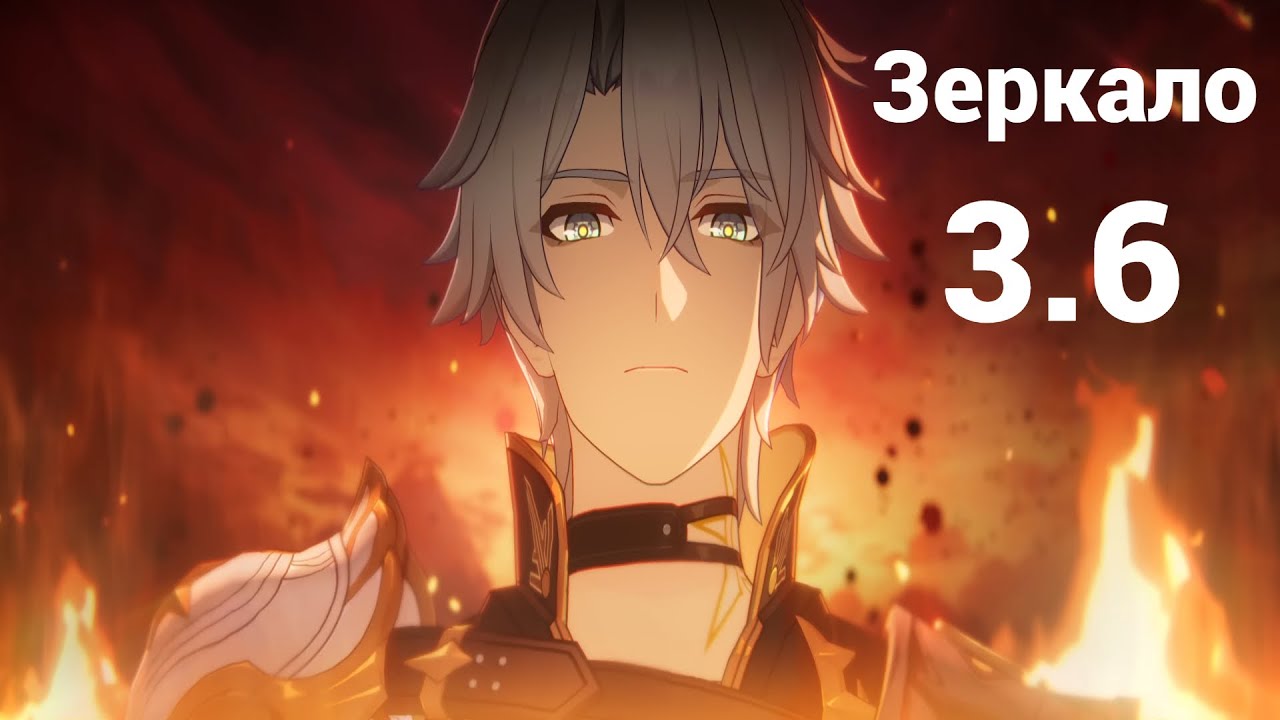 E0 Темень X E0 Фаенон I Новое зеркало 3.6 (Honkai star rail)