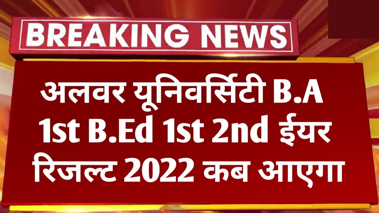 Rrbmu B.A 1st Year B.Ed Result 2022 Big News | Rrbmu B.A 1st Year B.Ed Result Kab Aayega