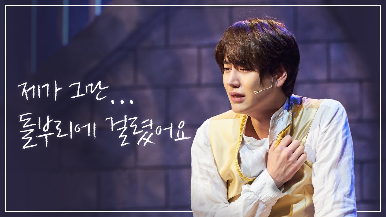 규베르 마음이 막!!!!!!!!!!!!!!!!!!!! 심장 때리는 규현 베르테르의 연기🌻｜뮤지컬 베르테르 Werther 2020｜CJ ENM