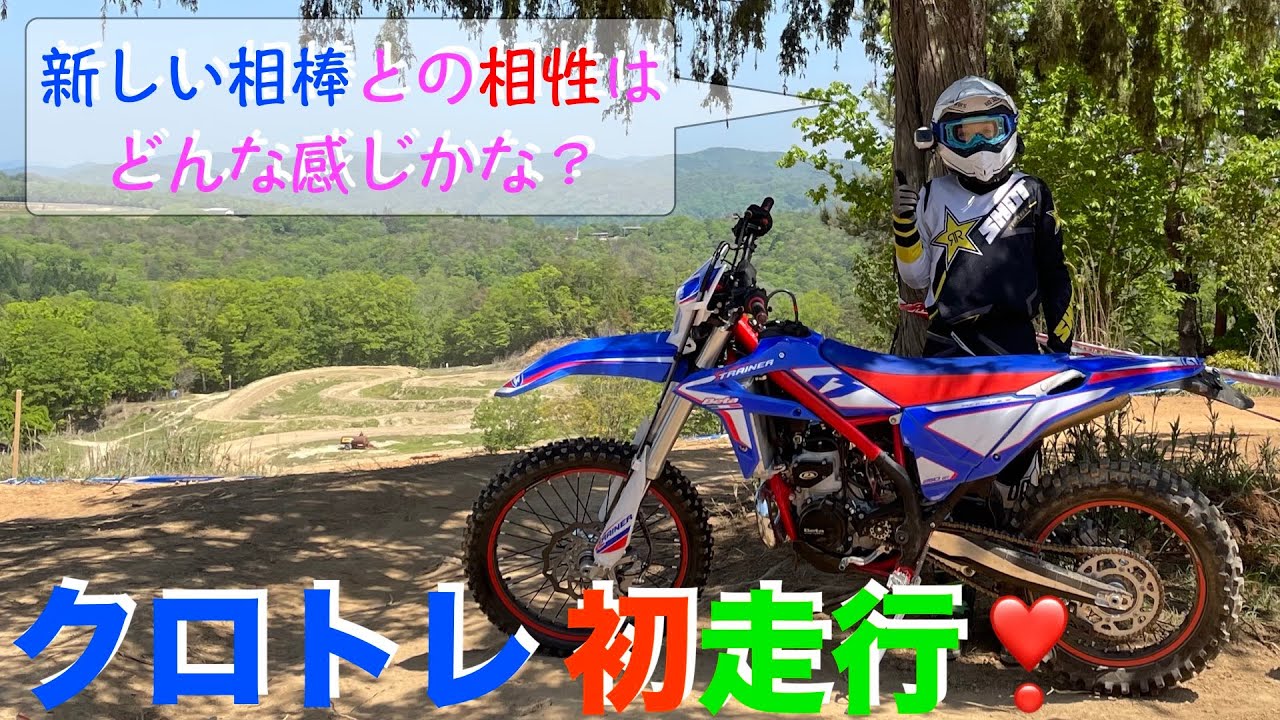 テージャスランチでクロトレ初走行【2022/05/05】