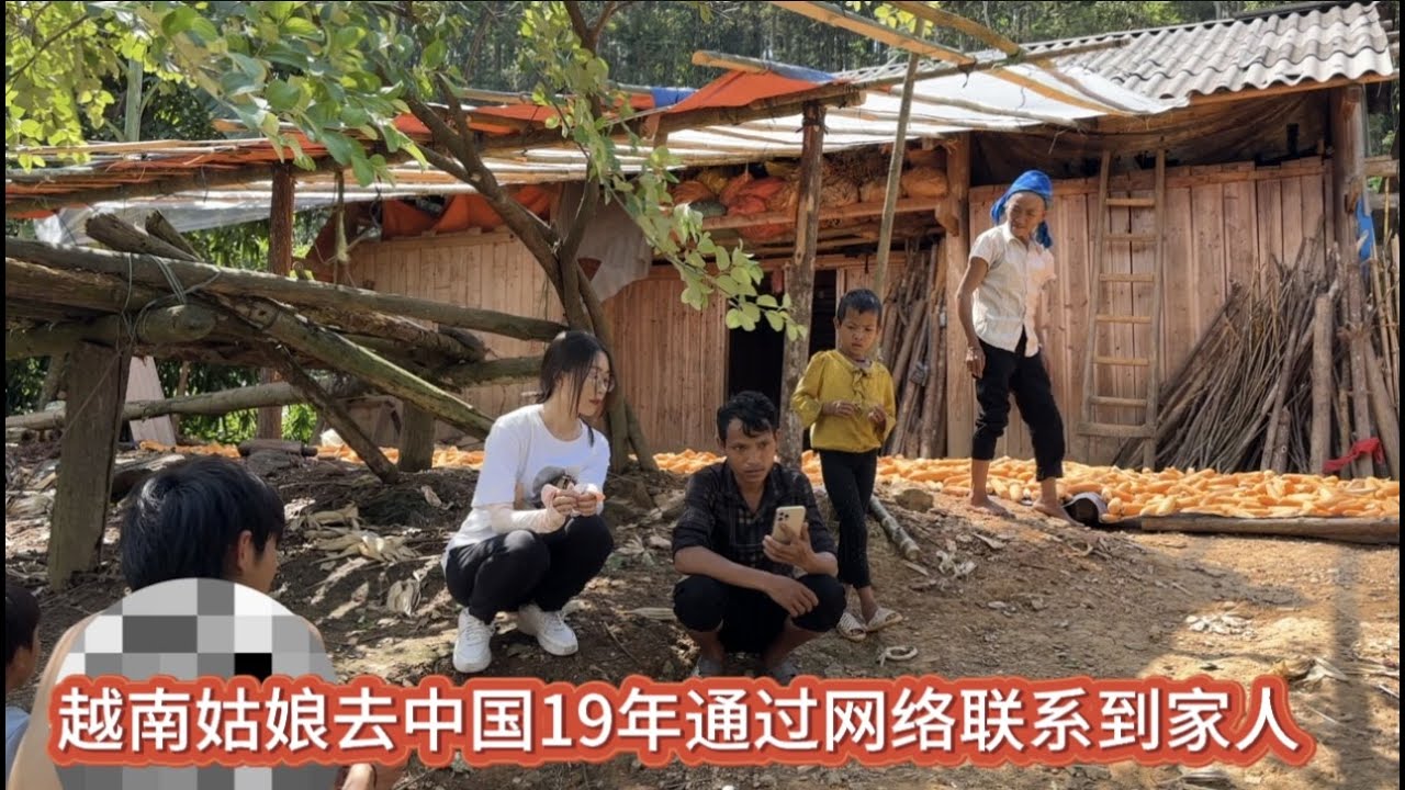 越南姑娘去中國19年通過網絡找到家人彼此不敢認