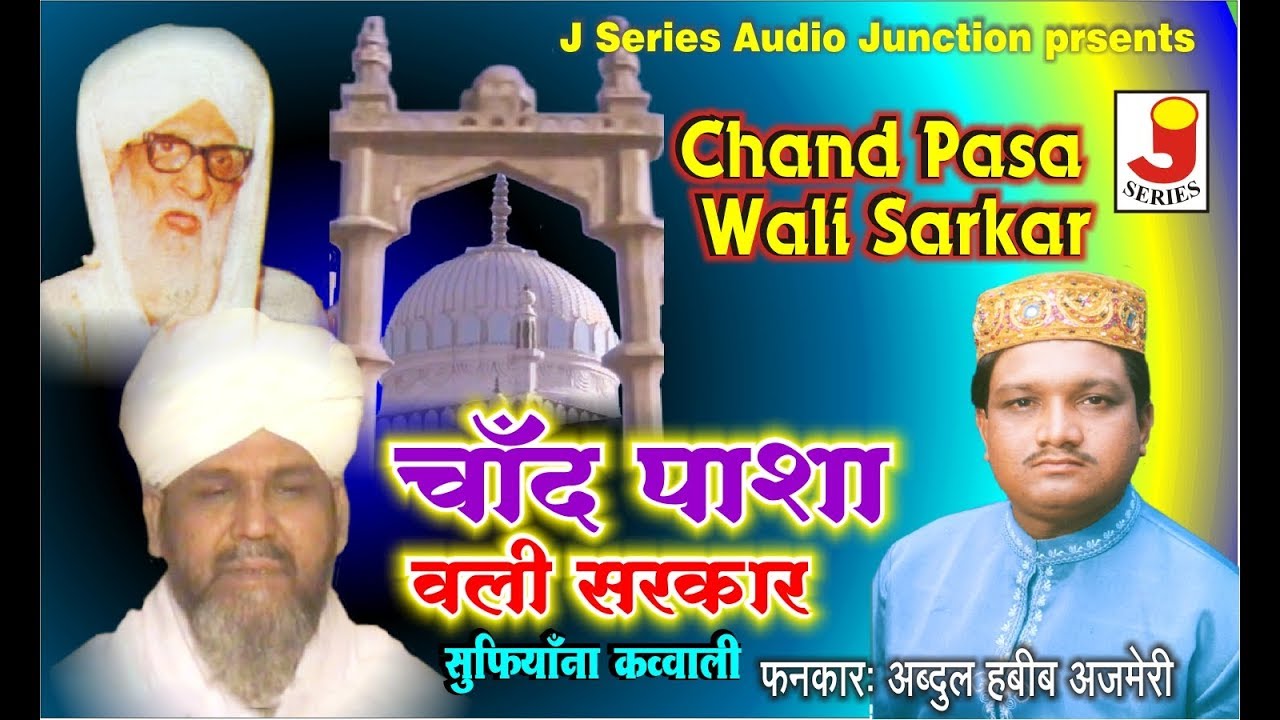 Chand Pasa Wali Sarkar || चाँद पाशा वली सरकार   || अब्दुल हबीब अजमेरी