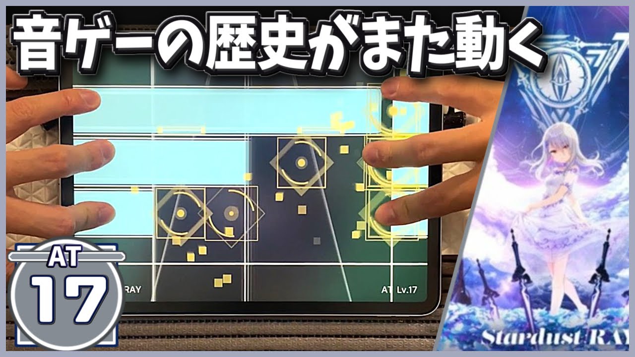 【Phigros】Stardust:RAY [AT 