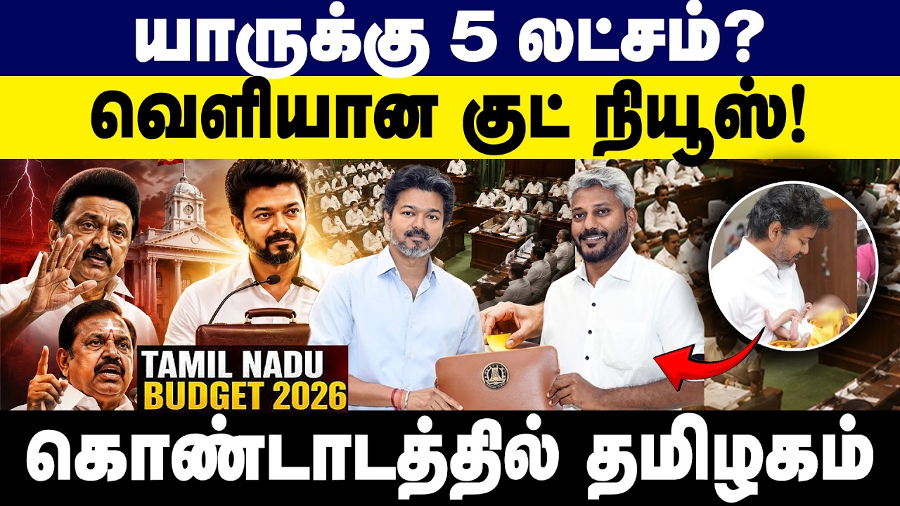 TVK Budget 2026 Explained | DMK vs AIADMK vs TVK | Vijay Government First Budget | CM Vijay | Gem Tv