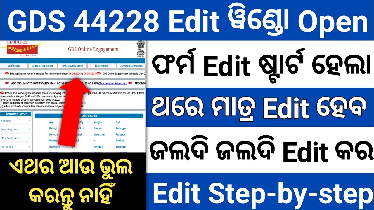 ପୋଷ୍ଟ ଅଫିସ GDS ଅନଲାଇନ ଫର୍ମ Correction 2024//How to Edit GDS Application Form 2024//GDS Online 2024//