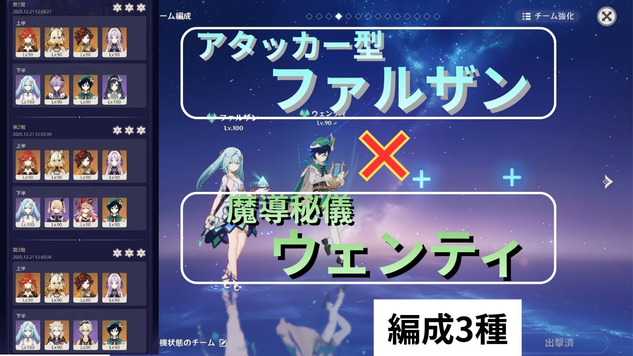 【原神】アタッカー型ファルザン×魔導ウェンティを使ってみる