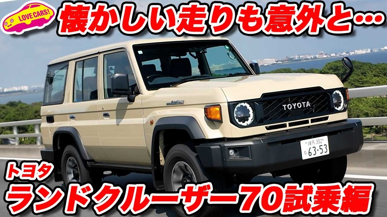 【走りも懐かし】トヨタ ラクル70 再々販モデルは 走りもレトロ。だが意外に快適だし癒される心地よさ