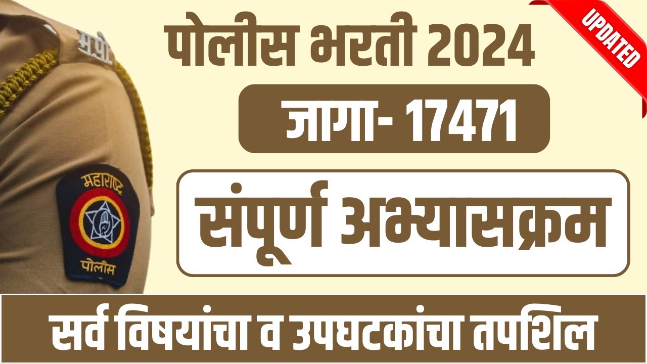 Police Bharti 2024 Syllabus | RPF constable syllabus