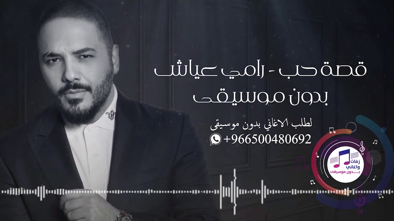 قصة حب بدون موسيقى | اغاني بدون موسيقى